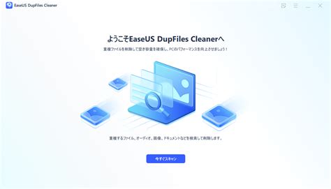 EaseUS DupFiles Cleaner Pro