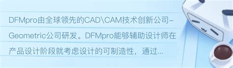 Geometric DFMPro 12.0.0.15811 for