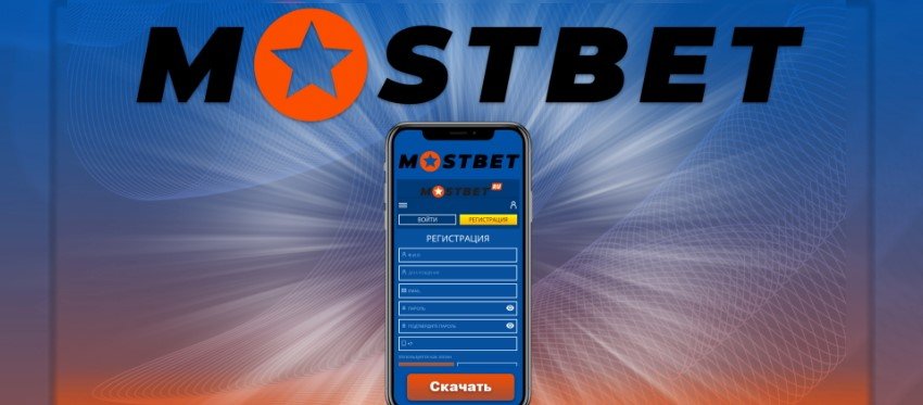 Оценка букмекерской конторы MostBet